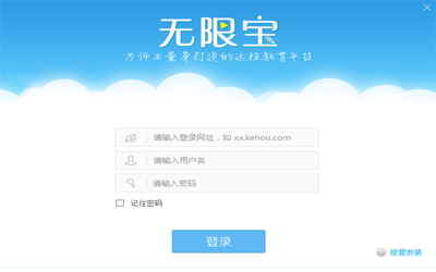 課后網(wǎng)無限寶-無限寶互動平臺