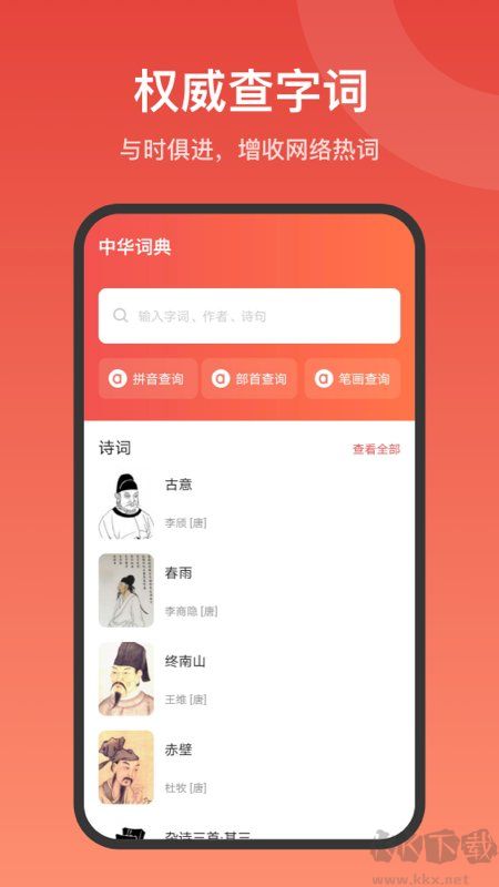 中華字詞手機版(改名現(xiàn)代漢語詞典大全)