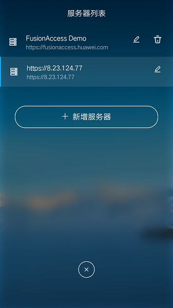 FusionAccess官方版