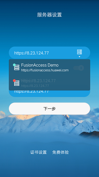 FusionAccess官方版