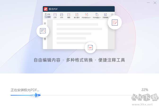 極光PDF官方版