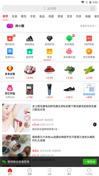 拼多多電腦版下載2023最新版