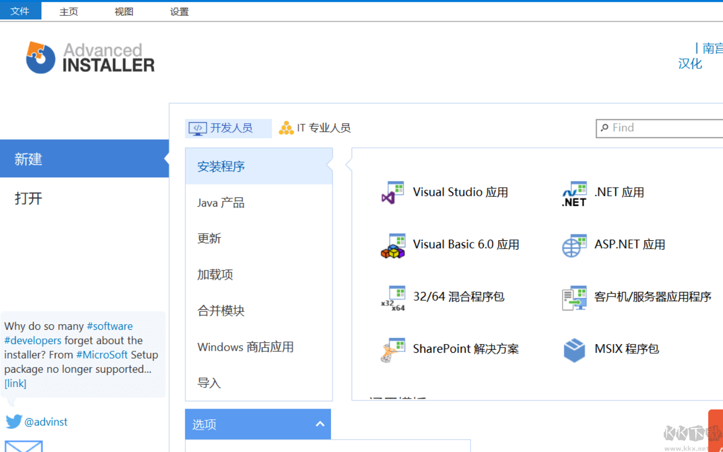 Advanced Installer (MSI/MSP安裝包制作工具)免激活綠色漢化便攜版