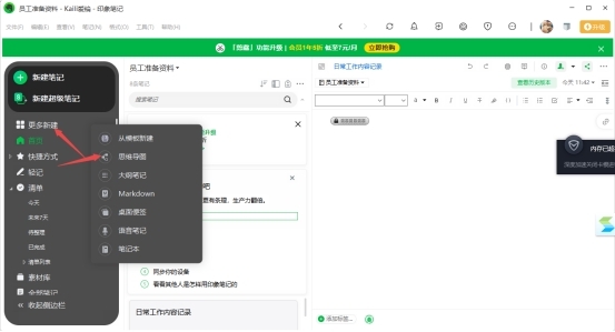 印象筆記2023官方最新版