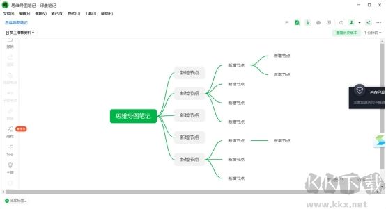 印象筆記2023官方最新版