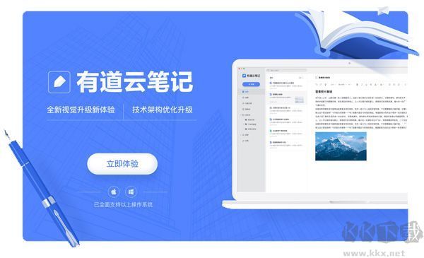 有道云筆記(便捷記錄)PC客戶端官方最新版