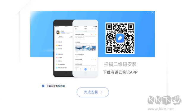 有道云筆記(便捷記錄)PC客戶端官方最新版