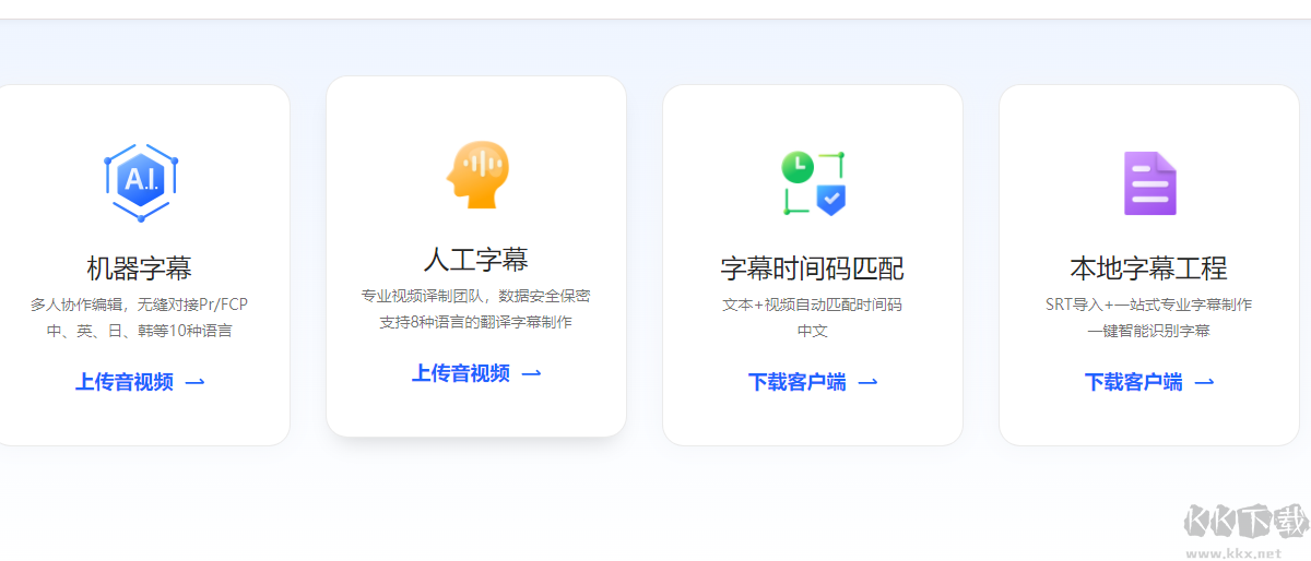 訊飛聽(tīng)見(jiàn)字幕官方版