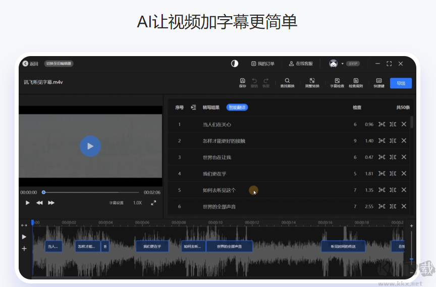 訊飛聽(tīng)見(jiàn)字幕官方版