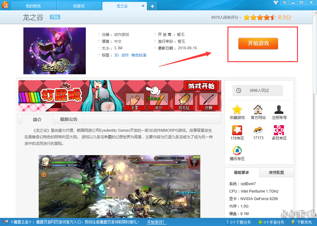 快玩游戲盒PC客戶(hù)端漢化最新官方版