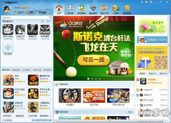QQ游戲大廳PC客戶端