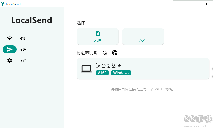 LocalSend局域網(wǎng)文件傳輸工具