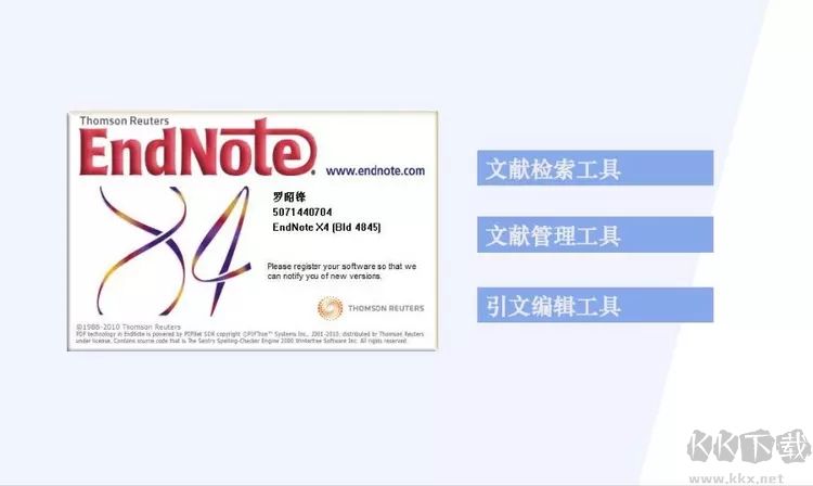 EndNote(文獻(xiàn)管理)PC客戶端官方版