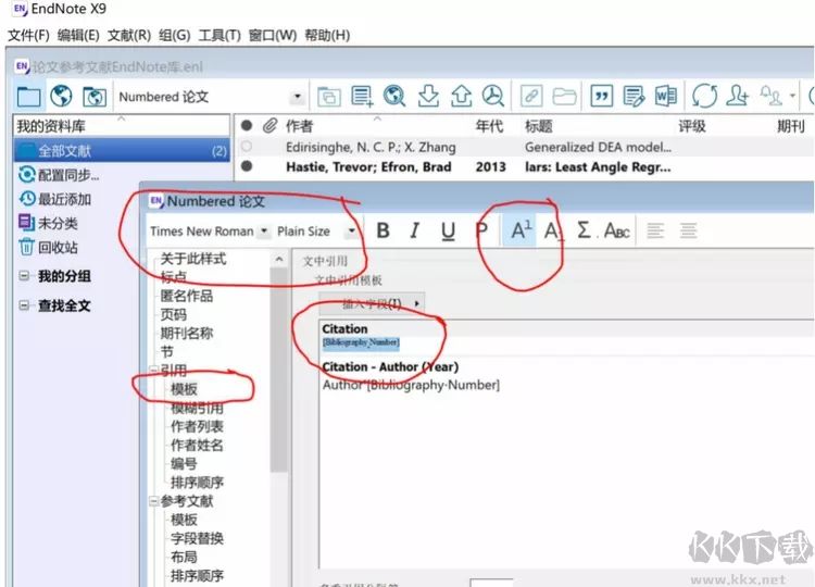 EndNote(文獻(xiàn)管理)PC客戶端官方版