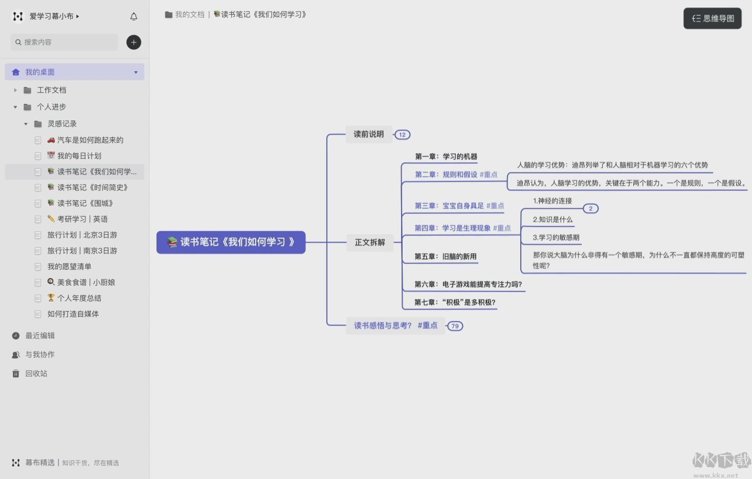 幕布PC客戶端2023官方最新版