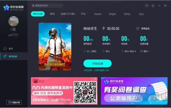奇妙加速器PC客戶端官方最新版