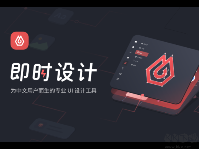 即時(shí)設(shè)計(jì)PC客戶(hù)端