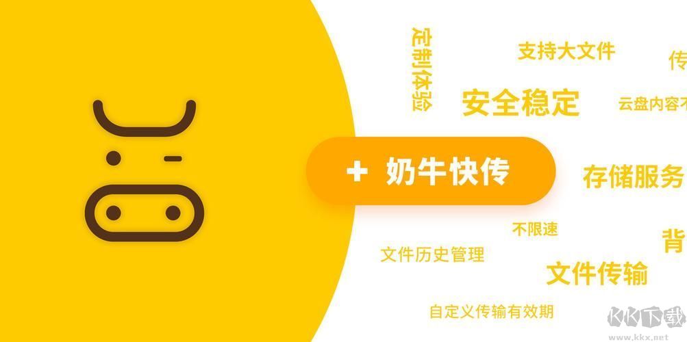 奶?？靷?文件傳輸)PC客戶端2023最新版