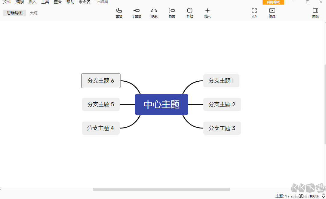 XMind思維導(dǎo)圖PC客戶端2023版
