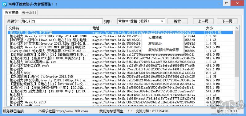 種子搜索神器使用界面