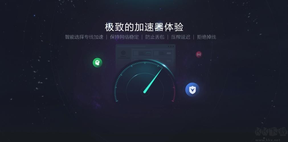 火箭加速器(永久vip免費(fèi))PC客戶端官方版