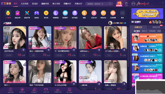 帶帶陪玩電腦版客戶端最新版