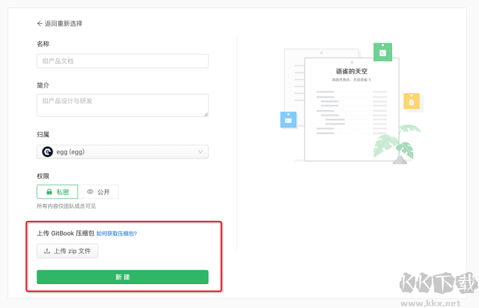 語(yǔ)雀PC客戶單最新版