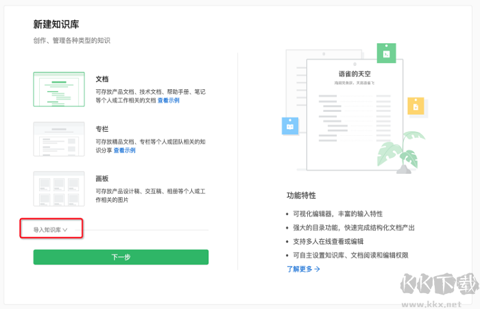 語(yǔ)雀PC客戶單最新版