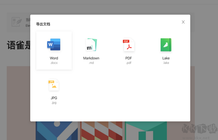 語(yǔ)雀PC客戶單最新版