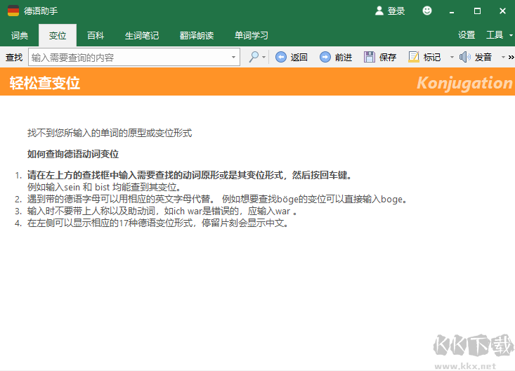德語助手PC客戶端官方最新版