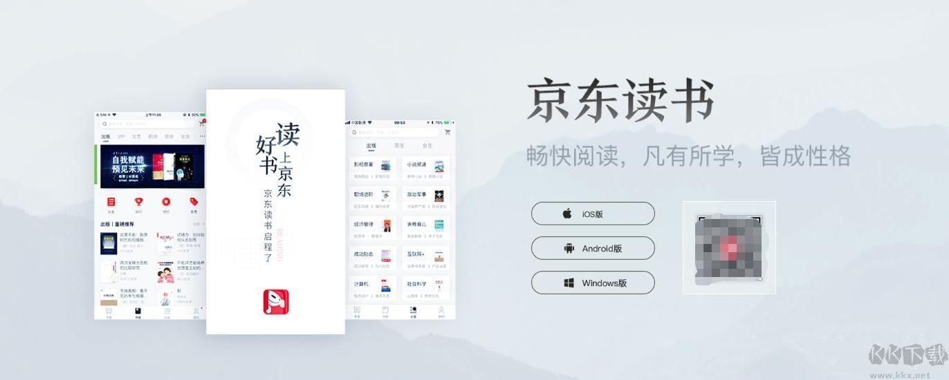 京東讀書PC客戶端官方版
