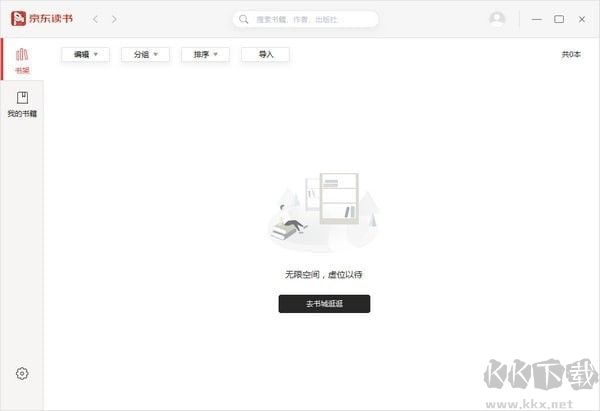 京東讀書PC客戶端官方版