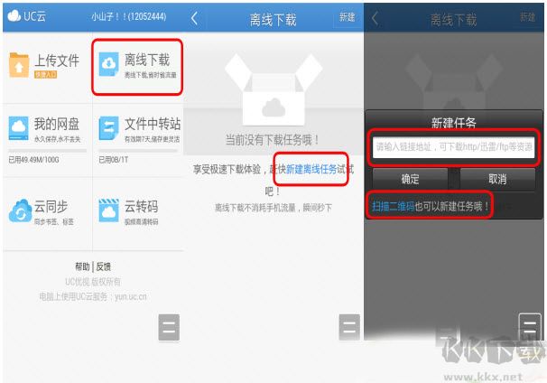 UC網(wǎng)盤PC客戶端最新版