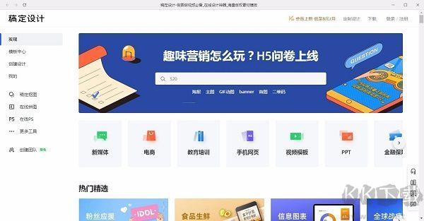 稿定設(shè)計(jì)PC客戶端最新版