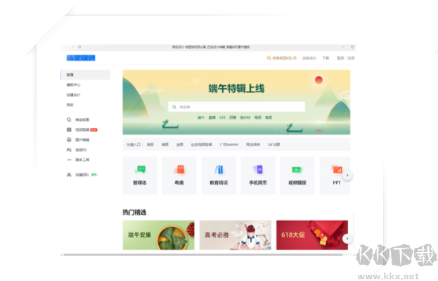 稿定設(shè)計(jì)PC客戶端最新版
