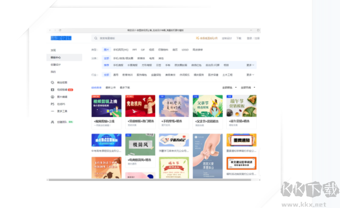 稿定設(shè)計(jì)PC客戶端最新版