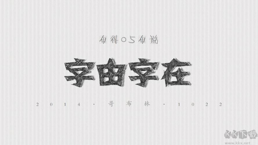 字由電腦客戶端2023官方最新版