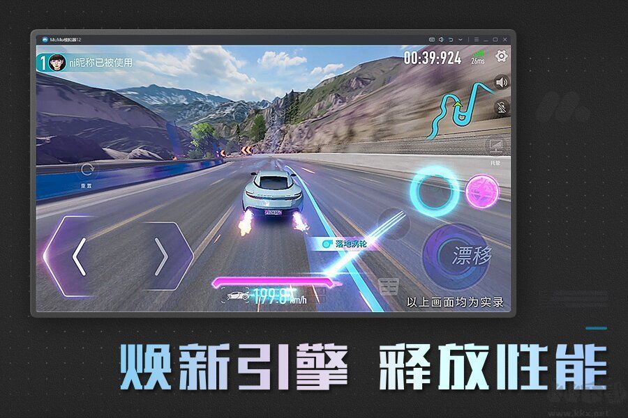 MuMu模擬器PC客戶端
