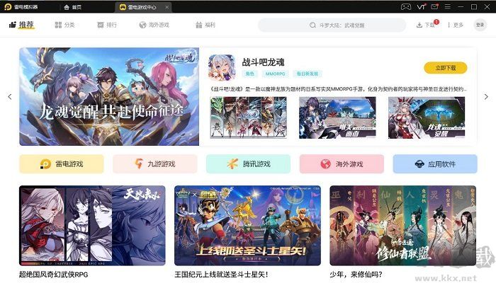 雷電模擬器PC客戶端官方新版本