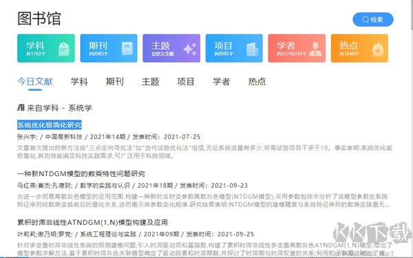 全球?qū)W術(shù)快報(bào)PC客戶端最新版