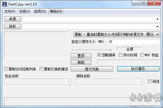FastCopy Pro（文件快速復(fù)制工具）漢化破解版