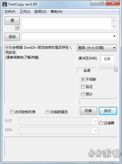 FastCopy Pro（文件快速復(fù)制工具）漢化破解版