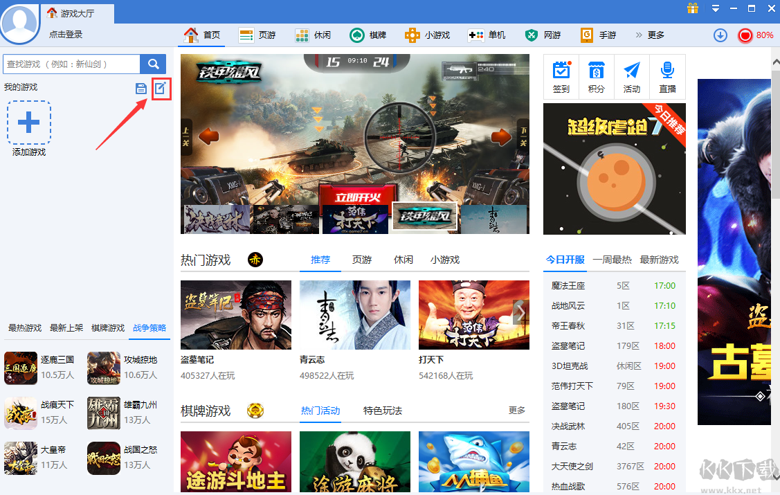 360游戲中心(游戲在線玩)PC客戶端2023官方最新版