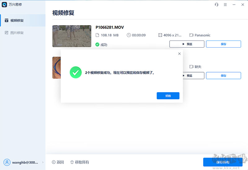 萬(wàn)興易修(修復(fù)工具)2023官方最新版