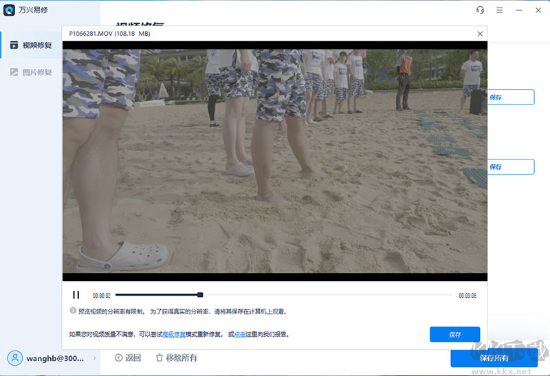 萬(wàn)興易修(修復(fù)工具)2023官方最新版