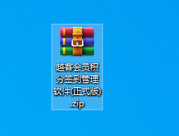 越客會員簽到積分管理軟件（試用版）