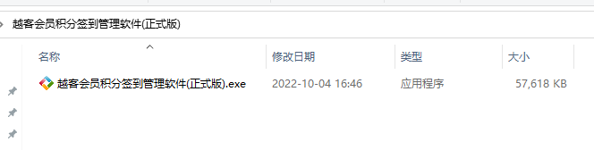 越客會員簽到積分管理軟件（試用版）