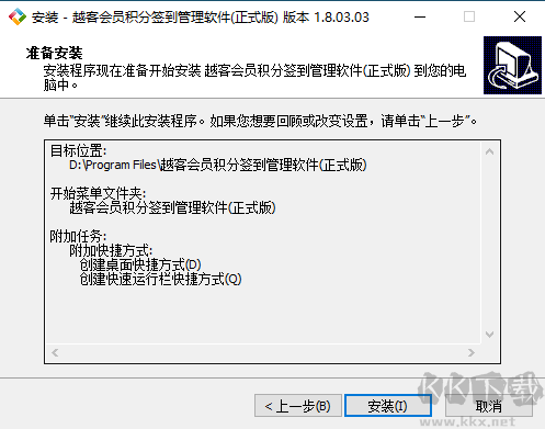 越客會員簽到積分管理軟件（試用版）