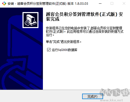 越客會員簽到積分管理軟件（試用版）