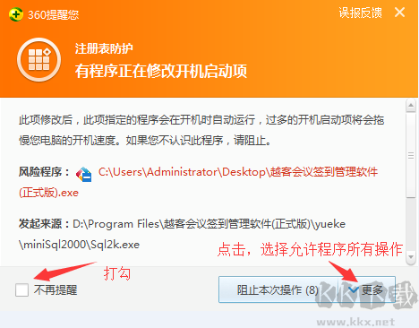 越客會員簽到積分管理軟件（試用版）